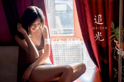 美队tv登录